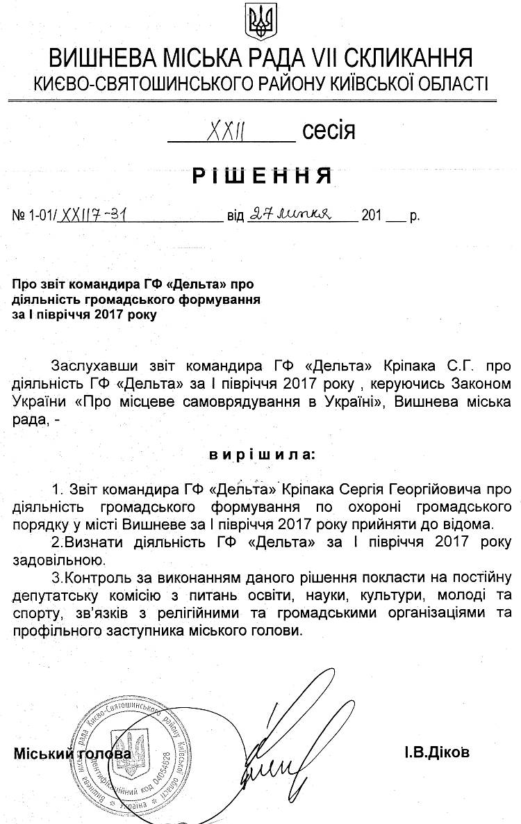 РІШЕННЯ ХХII СЕСІЇ VIІ СКЛИКАННЯ від 27.07.2017 року